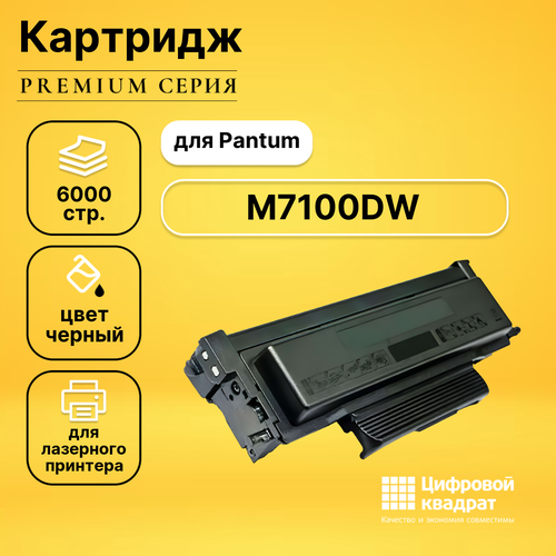 Картридж DS для Pantum M7100DW совместимый картридж для лазерного принтера easyprint lpm tl 420x pantum tl 420x