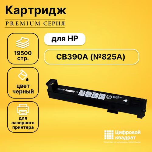 Картридж DS CB390A HP 825A совместимый картридж cb390a 825a черный для hp color laserjet clj cm6030 cm6040 совместимый 19500 стр