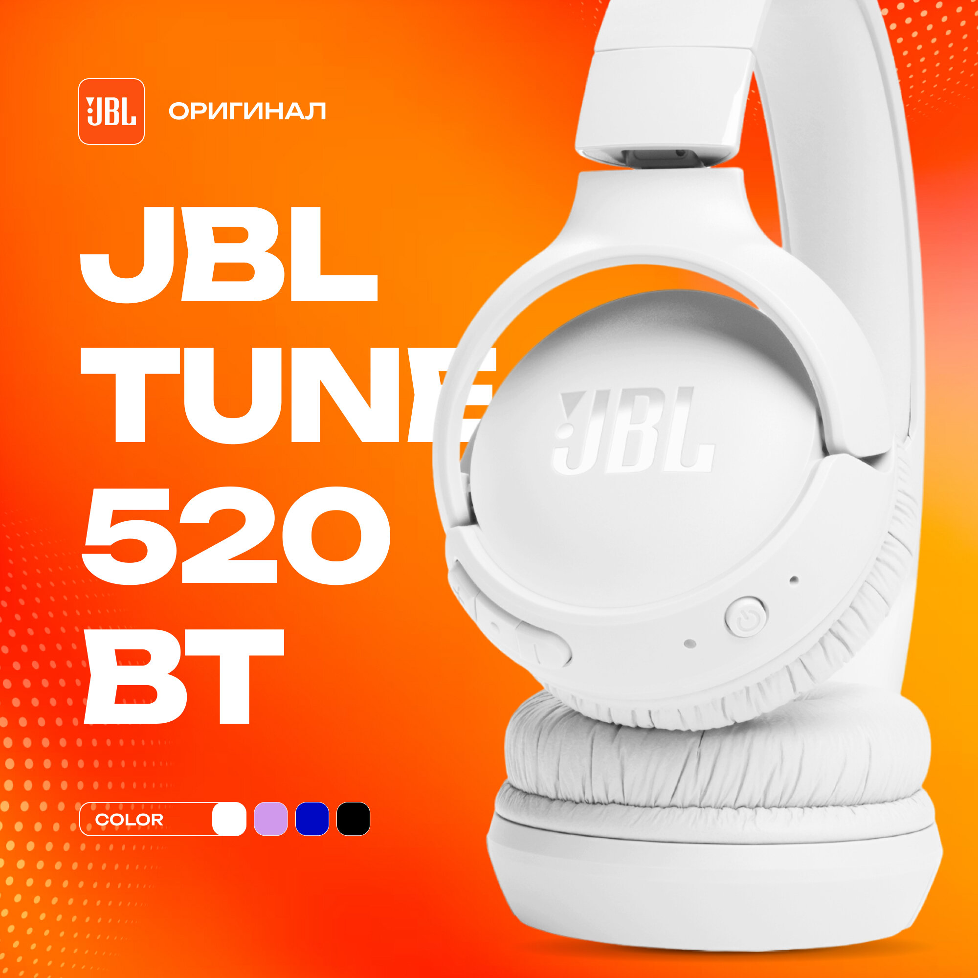 Беспроводные наушники JBL Tune 520BT, USB Type-C, белый