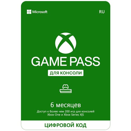 XBOX GAME PASS 6 месяцев (турция) the game console 2 0 история консолей от atari до xbox