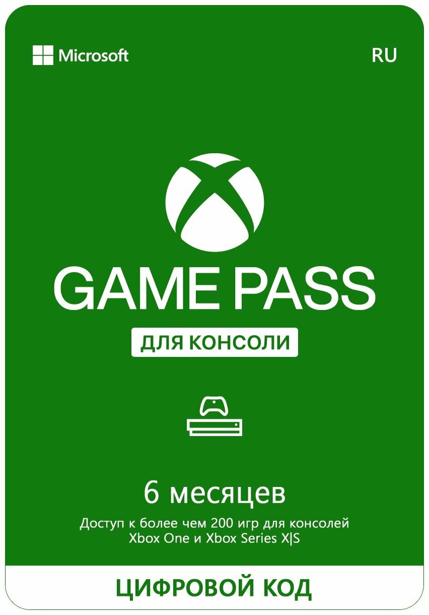 XBOX GAME PASS 6 месяцев (турция)