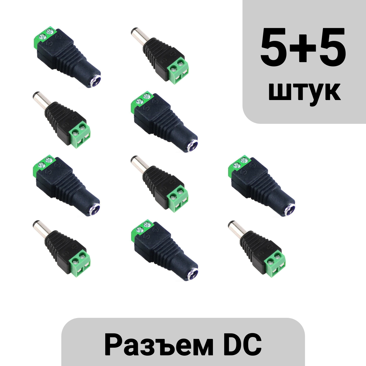 Разъем питания DC для камер видеонаблюдения, папа мама , 5 комплектов ...