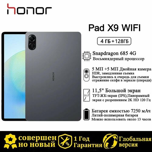 Планшет HONOR Pad X9 WIFI 115 4128GB Звездно серый 1799900₽