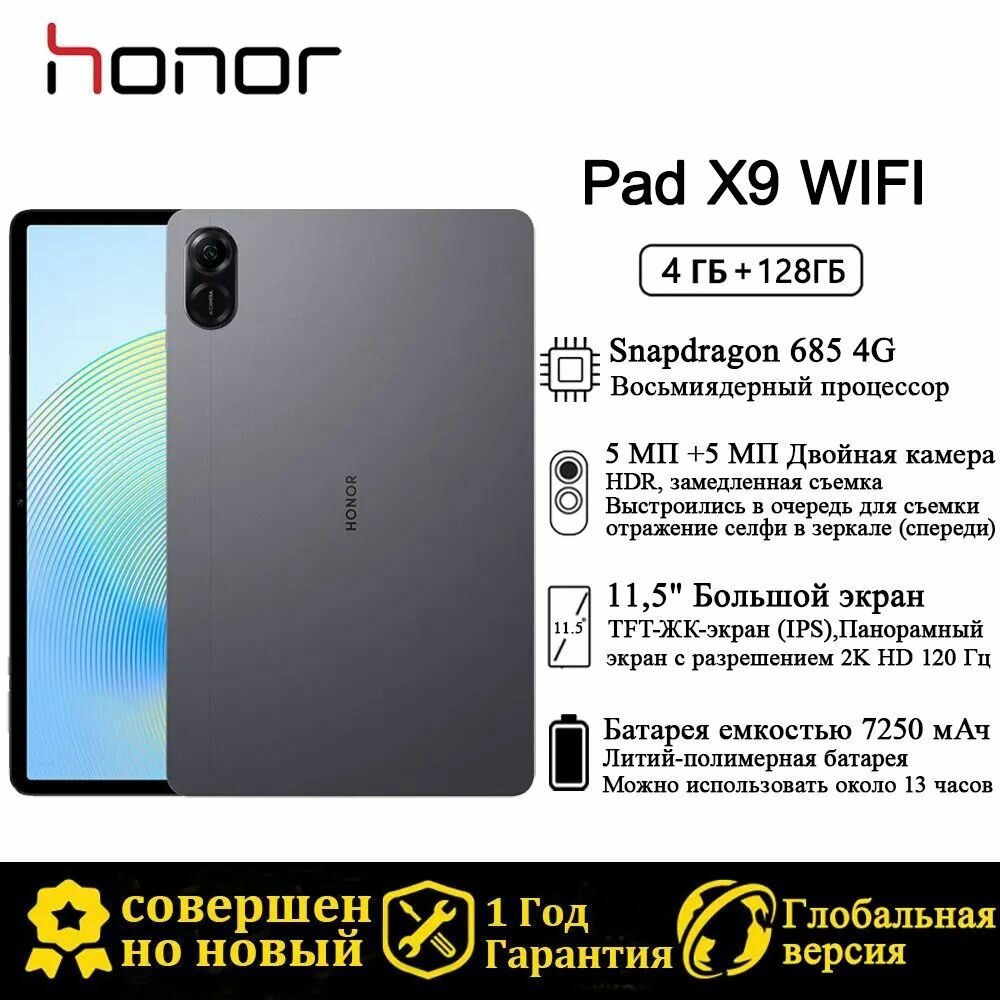 Планшет HONOR Pad X9 WIFI 11.5" 4/128GB Звездно серый