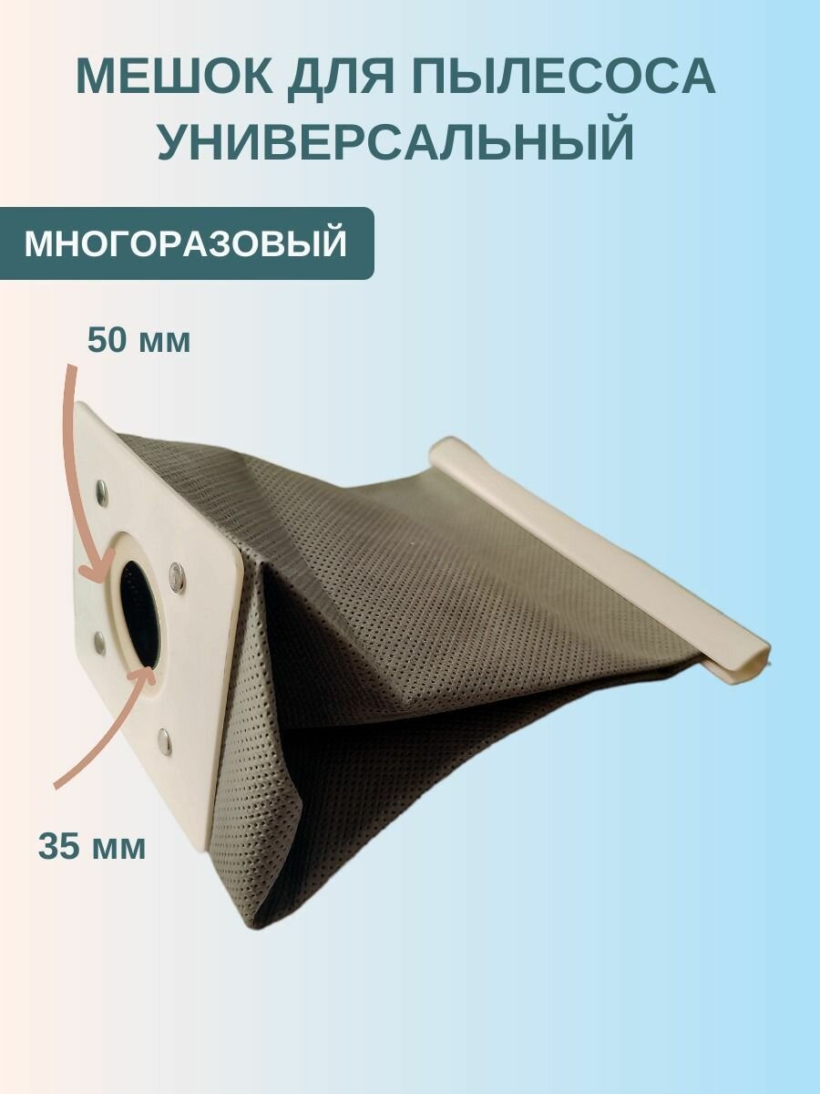 фото Многоразовый мешок для пылесоса