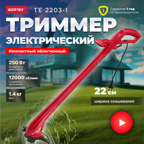 Триммер электрический садовый Wortex TE 2203-1
