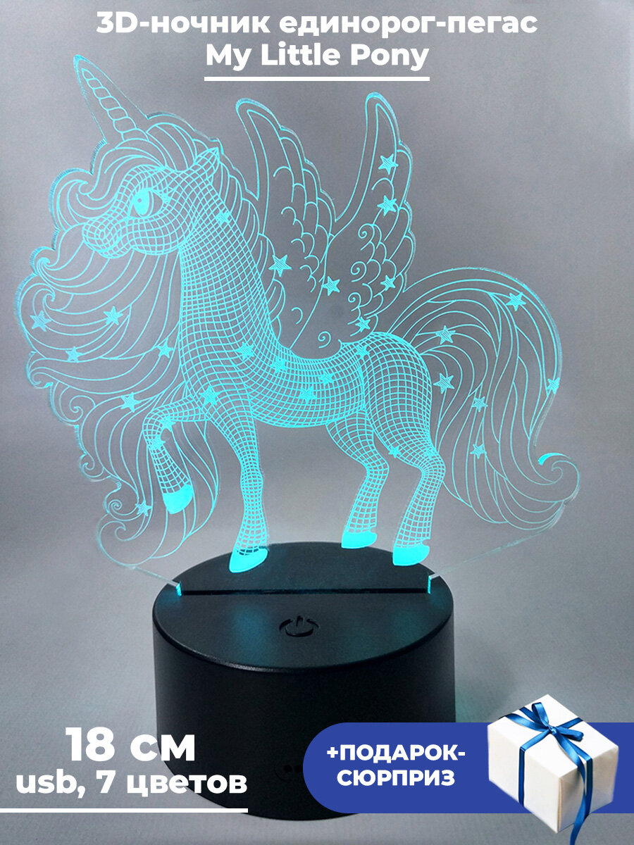 Настольный 3D-ночник единорог пегас My Little Pony Май Литл Пони (usb 187 см)