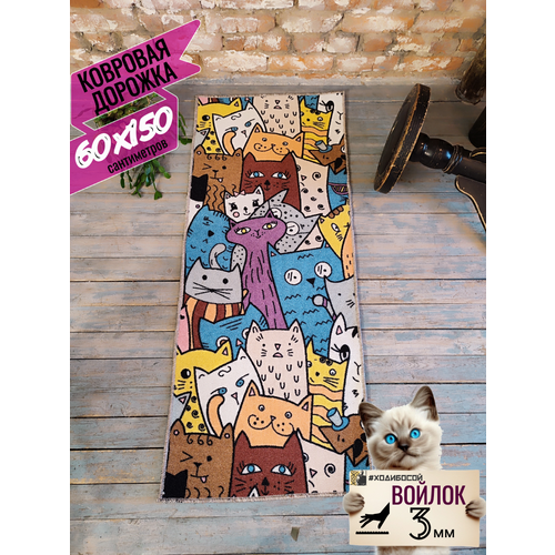 Дорожка ковровая 60х150