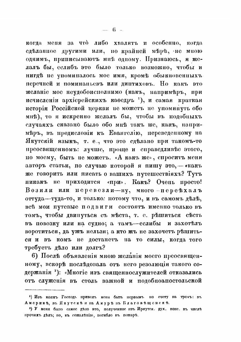 Книга Творения Иннокентия, митрополита Московского - фото №10