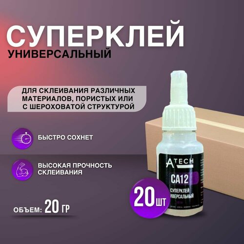 Супер-клей A-tech CA12 20LV 20 грамм, 20 штук роговой михаил исаакович технология искусственных пористых заполнителей и керамики репринт