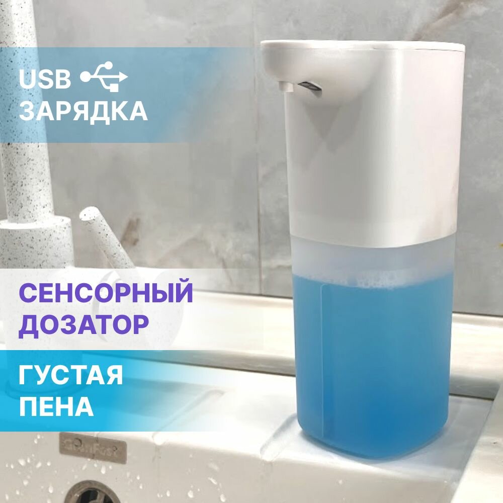 фото Сенсорный дозатор для жидкого мыла в ванную комнату, белый, диспенсер бесконтактный, автоматическая подача пены для мытья рук, зарядка USB