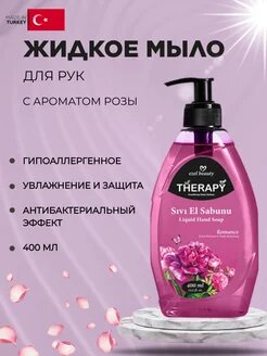 Жидкое мыло для рук Ezel Beauty Therapy с ароматом розы, 400 мл