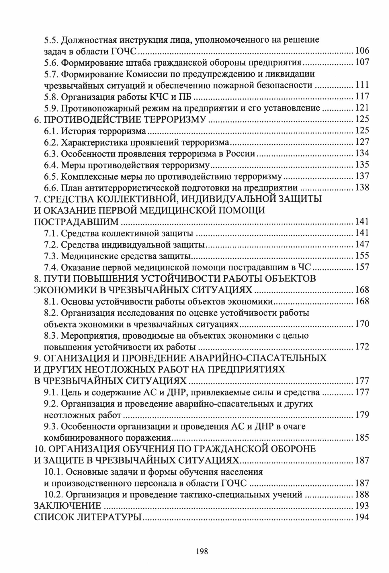 Защита в ЧС на предприятиях пищевого производств. Учебное пособие - фото №1