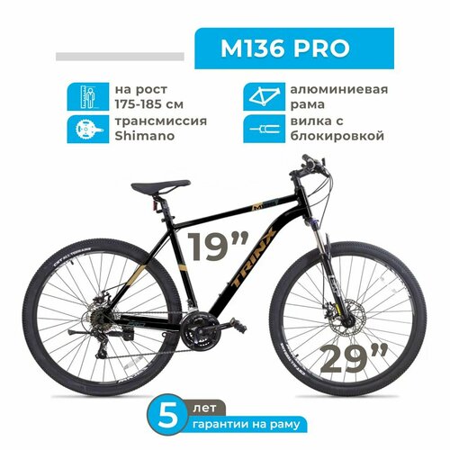 Горный Велосипед, TRINX M136 PRO, 29