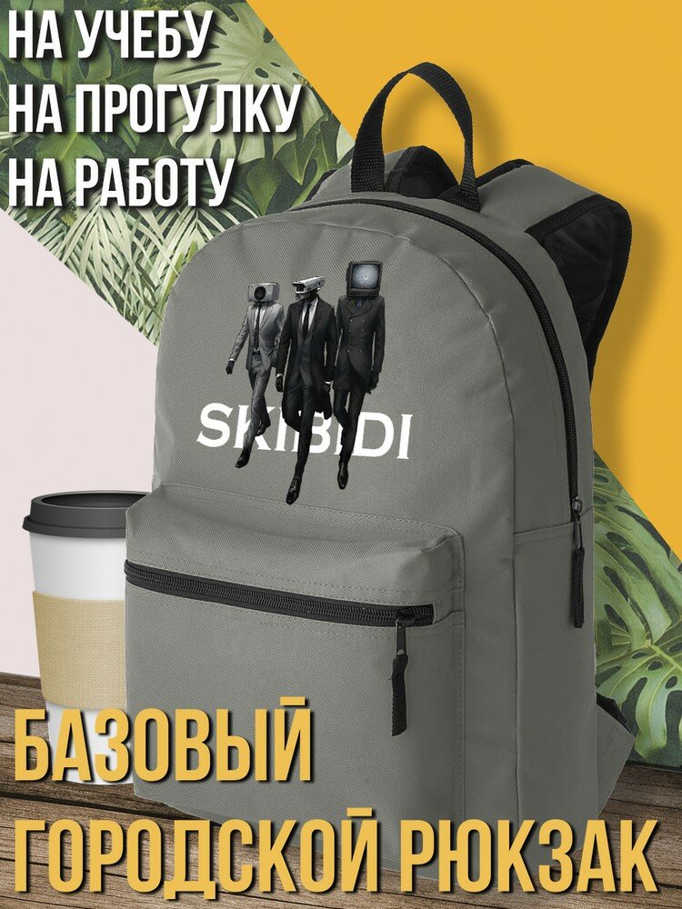 фото Серый школьный рюкзак с DTF печатью мультсериал Скибиди туалет (skibidi toilet, ТВ-вумен, tv woman) - 2566