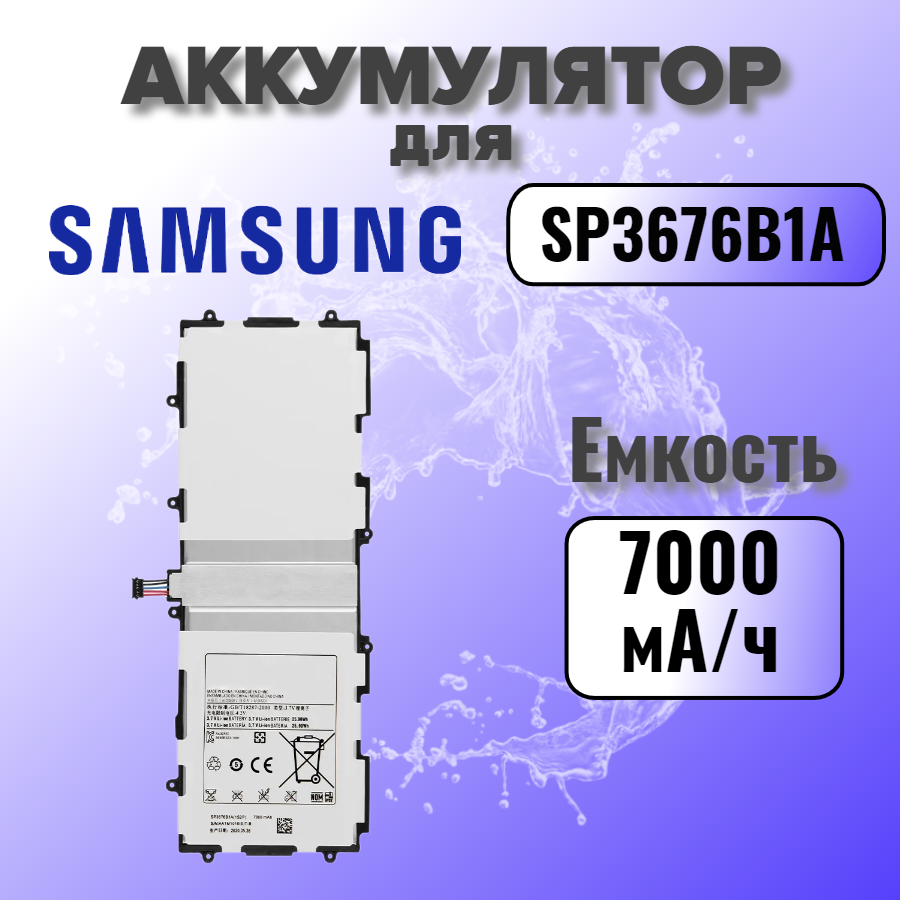 Аккумулятор для Samsung SP3676B1A (P5100 / P7500 / N8000 Tab 2) Premium