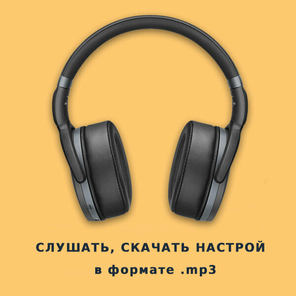 Настрой рак молочной железы  Георгий Николаевич Сытин MP3 2 аудиозаписи