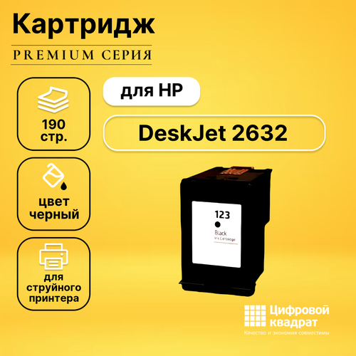 Картридж DS для HP DeskJet 2632 совместимый картридж ds deskjet 3600