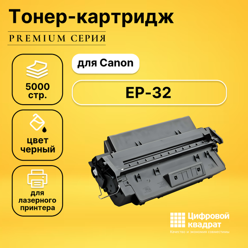 Картридж DS EP-32 Canon совместимый картридж с4096a 96a 1561a003 ep 32 для lj 2100 2200 canon lbp 32x p100 470 1000 1310 совместимый