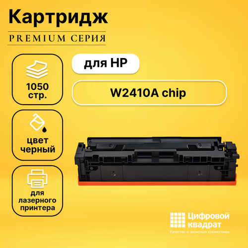Картридж DS W2410A HP 216A черный с чипом совместимый картридж sakura w2410a 216a для hp mfpm182 m183 черный 1050 к