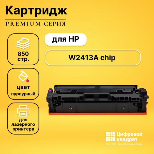 Картридж DS W2413A HP 216A пурпурный с чипом совместимый набор картриджей ds 216a w2410a w2413a с чипом