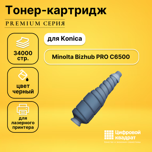 Картридж DS для Konica Bizhub PRO C6500 совместимый тонер картридж булат s line tn 610k для konica minolta bizhub pro c5500 чёрный 34000 стр под заказ