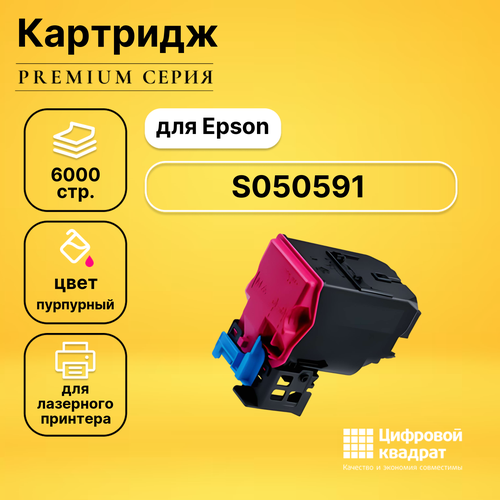 Картридж DS S050591 Epson пурпурный совместимый картридж ds s050591 пурпурный