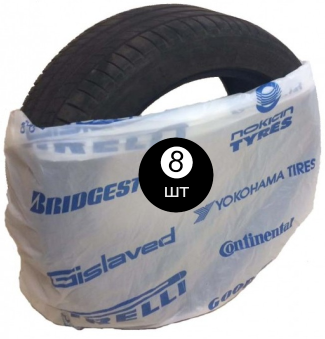 Пакеты для шин и колес (08 шт) 110*110 cм 18 мкр с лого до R22