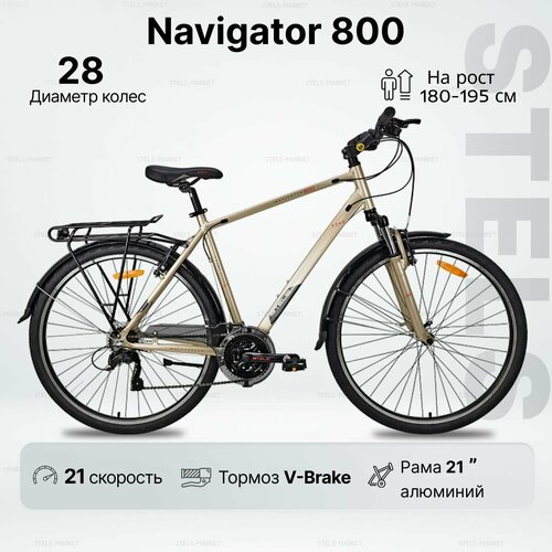 Велосипед комфортный 28 STELS Navigator 800 Gent 21 золотой 33900₽