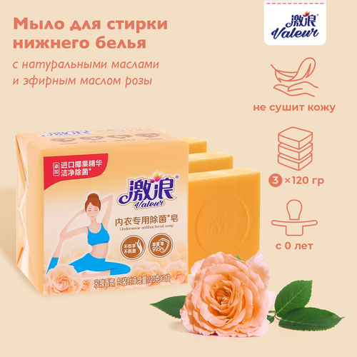 Мыло хозяйственное Valeur3x120 г с розой для нижнего белья антибактериальное 463₽