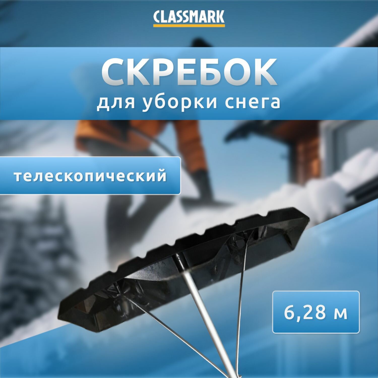 Телескопический скребок для снега с крыши купить — купить по низкой ...
