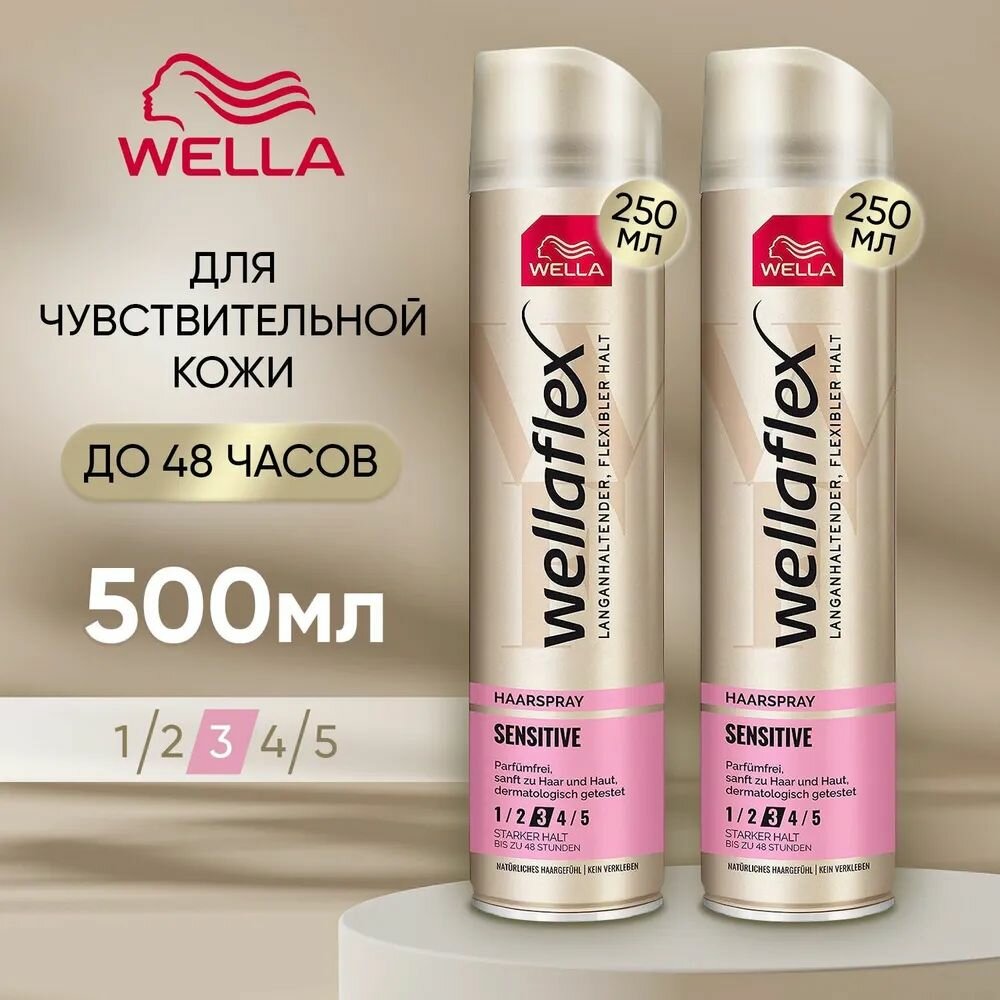 Лак для волос профессиональный объем WELLA Wellaflex Sensitive для чувствительной кожи головы средней фиксации, 500 мл, стайлинг, антистатик, средство для укладки без отдушек, набор (2 шт по 250 мл)