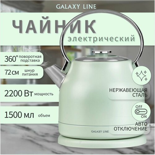Чайник электрический GALAXY LINE GL0333, Электрочайник металлический бытовой с подставкой для дома на кухню, автоотключение, защита от включения без воды, индикация работы 1.5 л, 2200 Вт, оливковый