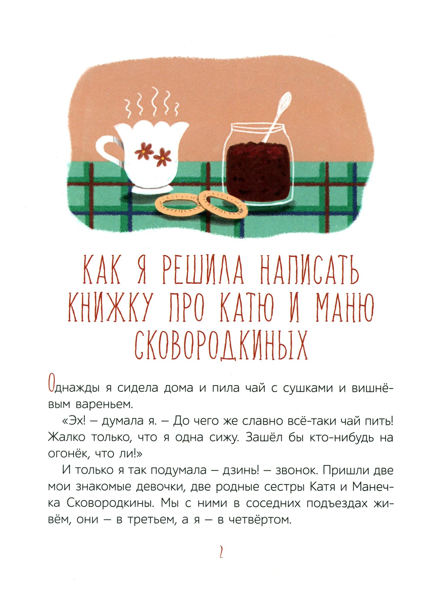 Однажды Катя с Манечкой (Пивоварова Ирина Михайловна) - фото №16