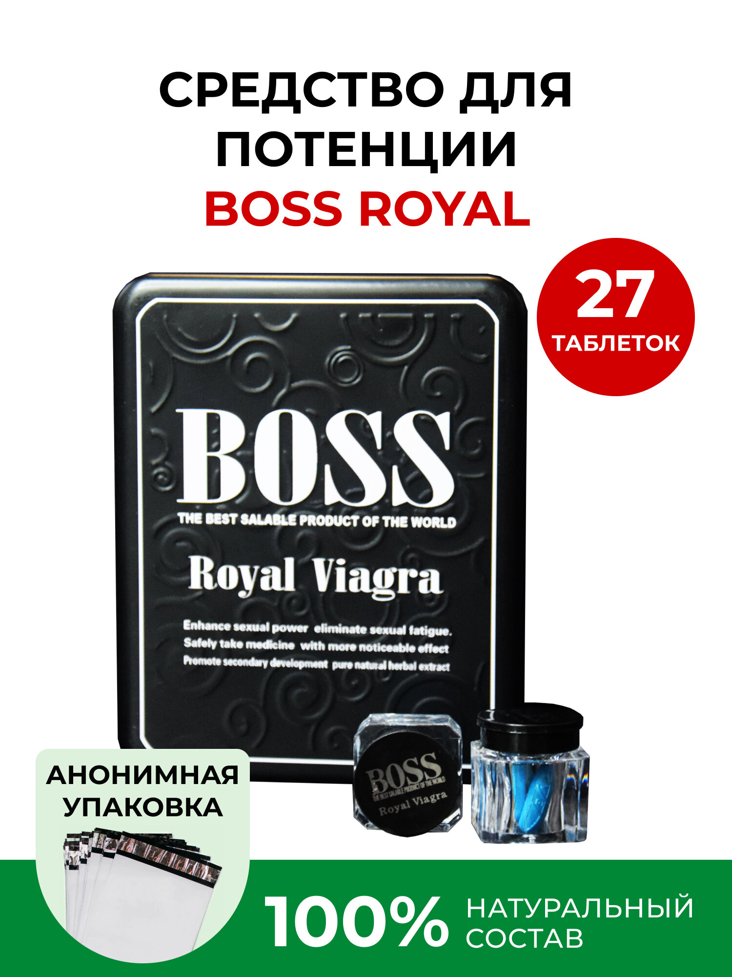 Таблетки Босс роял Boss Royal для мужчин, 150 г, 27 шт.