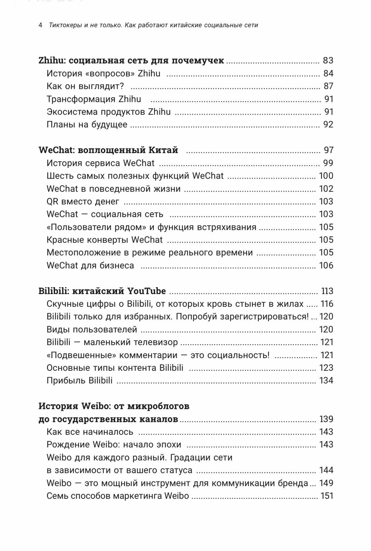 Tиктокеры и не только. Как работают китайские социальные сети - фото №12