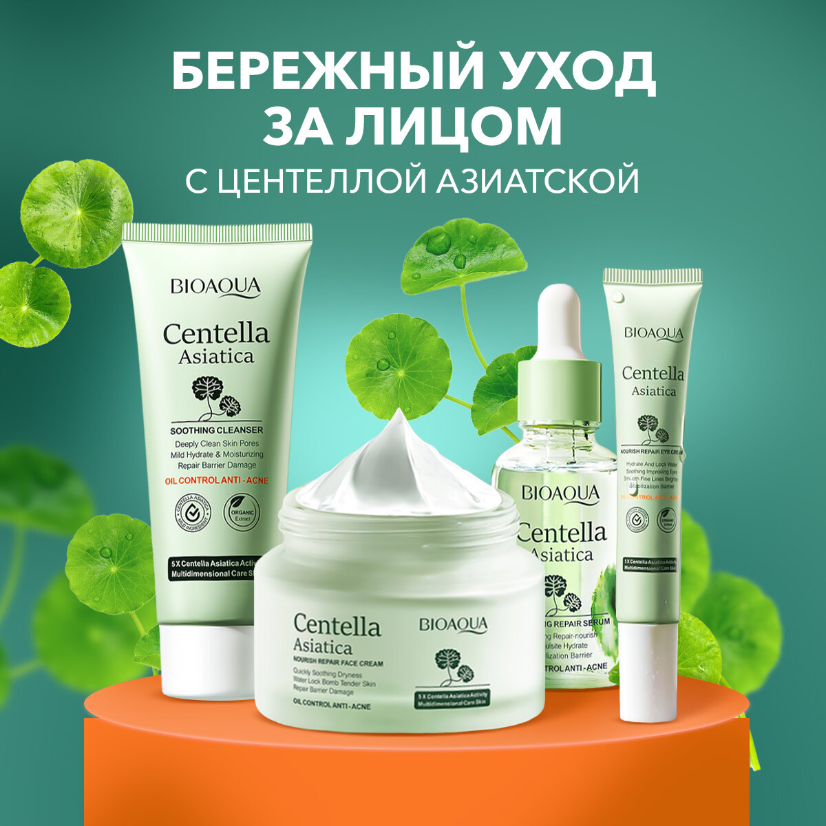 фото Набор косметики для лица с центеллой : сыворотка, пенка для умывания, крем для лица, крем для век