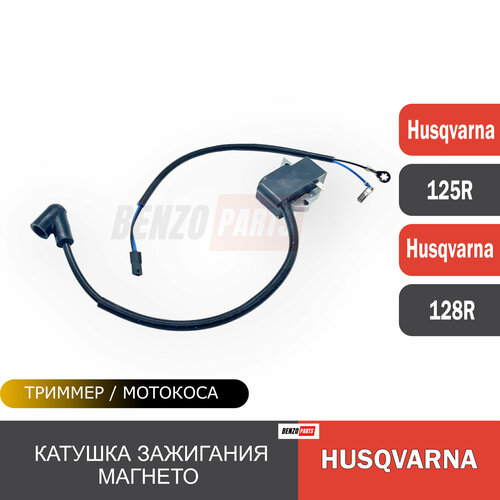 Катушка зажигания (магнето) для бензокос HUSQVARNA 125R/128R