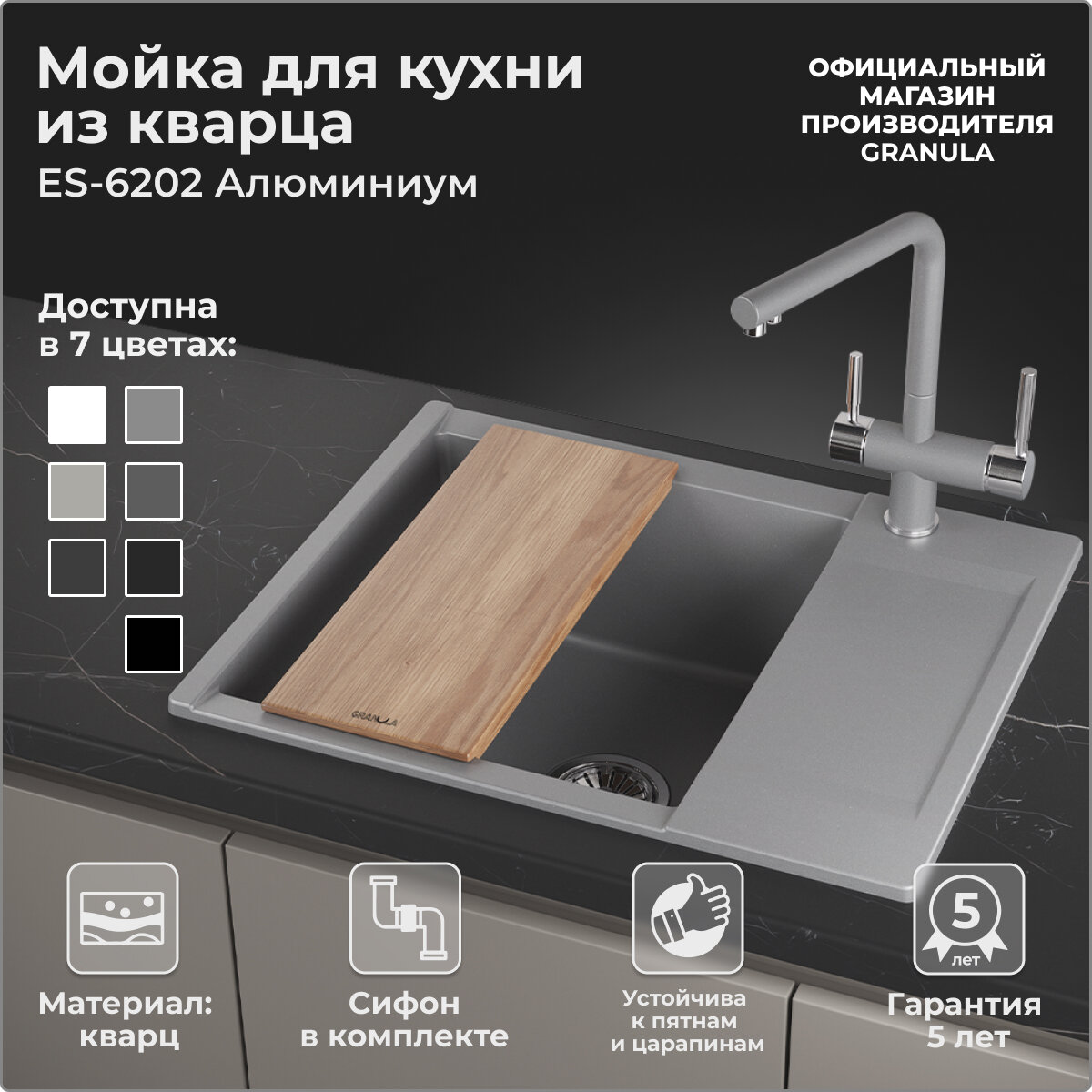 Мойка для кухни Granula ES-6202, алюминиум (серый), с крылом, кварцевая, раковина для кухни