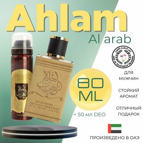 Мужской Арабский парфюм Ahlam Al Arab 80 ml+50 ml Deo, Ard Al Zaafaran парфюмерная вода ard al zaafaran ahlam al arab 50 мл