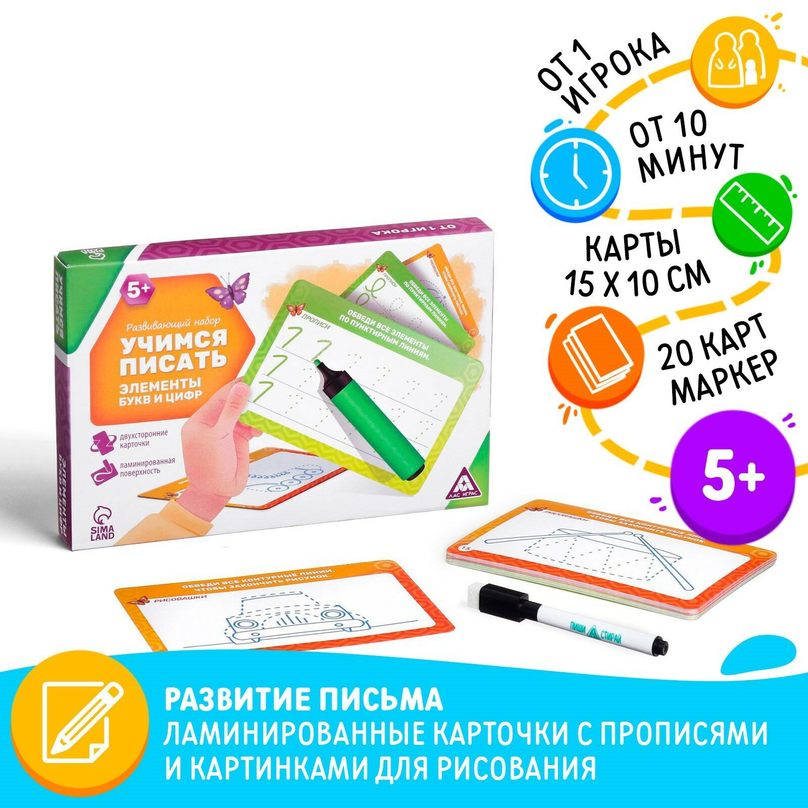 Набор "Учимся писать элементы букв и цифр", развивающий, 20 карт, маркер в комплекте, для детей и малышей от 5 лет