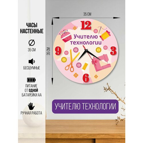 Часы настенные Учителю технологии часы интерьерные для учителя 1600₽