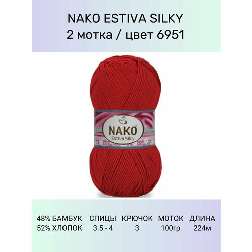 Пряжа Nako Estiva Silky: 6951 (красный), 2 шт 224 м 100 г 52% хлопок 48% бамбук