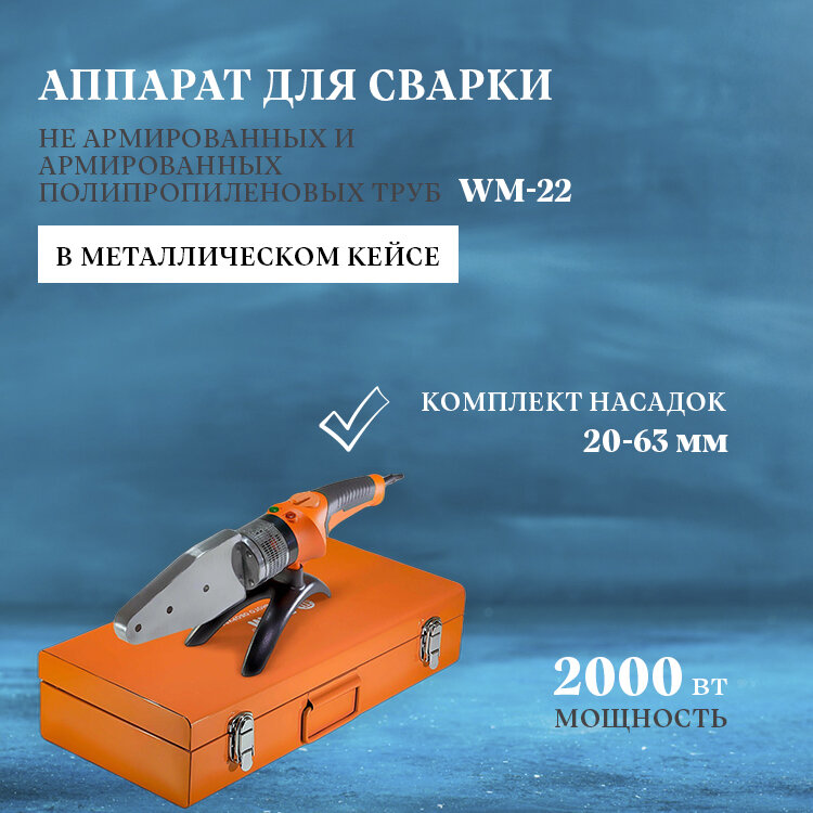 Паяльник, сварочный аппарат для полипропиленовых труб (20-63) 2000 Вт, TIM / Утюг для пайки труб