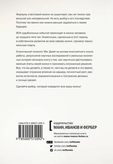 Джей М. Важные годы. Почему не стоит откладывать жизнь на потом - фото №14