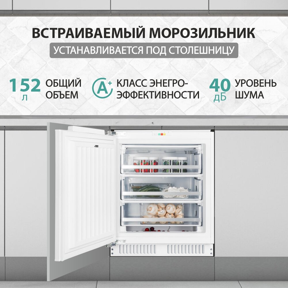 Встраиваемый морозильник NORDFROST NFB 150 W объем 152 л капельная система охлаждения жесткое крепление фасадов