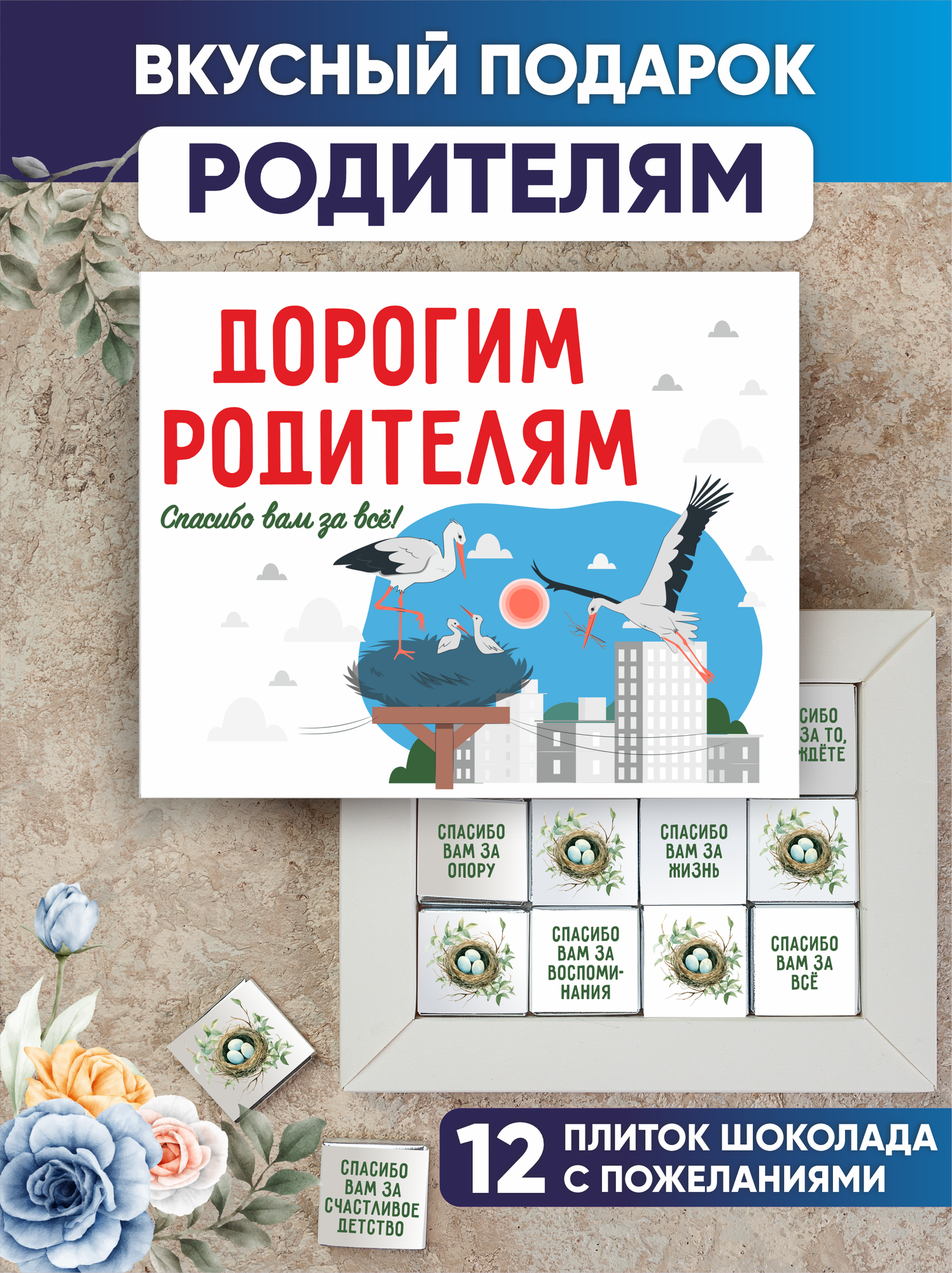 Подарок Дорогим Родителям. Набор шоколадных конфет ручной работы.