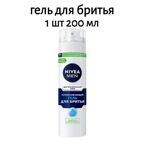 Гель для бритья Nivea Men для чувствительной кожи, 200мл крем для бритья nivea men для чувствительной кожи 100 мл