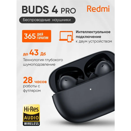 Беспроводные наушники Xiaomi Redmi Buds 4 Pro черные наушники true wireless redmi buds 4 pro m2132e1 moon white