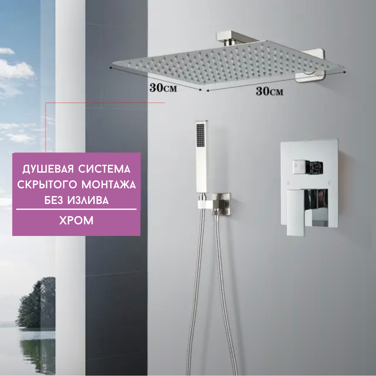 фото Душевая система скрытого монтажа без излива хром